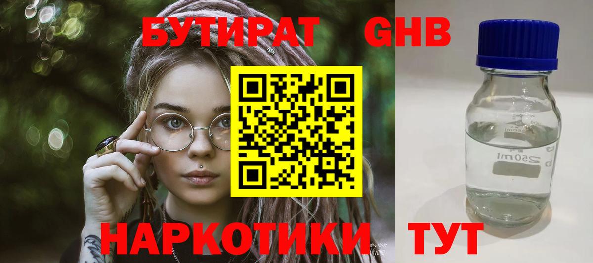 БУТИРАТ вода  Вход с VPN  БУТИРАТ  Коломна 