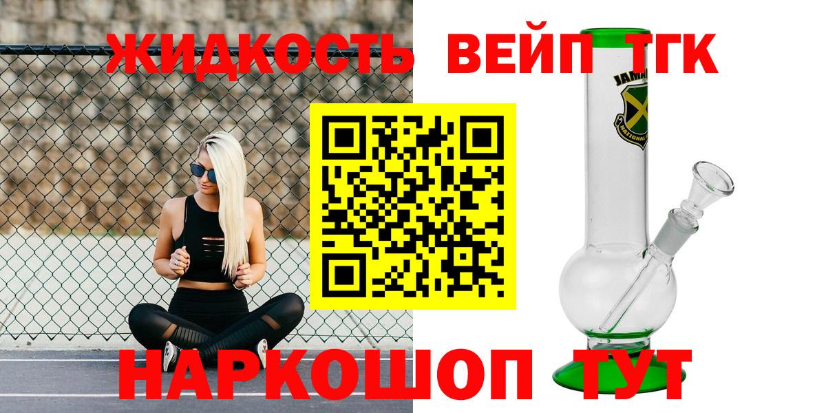 ТГК вейп с тгк Коломна